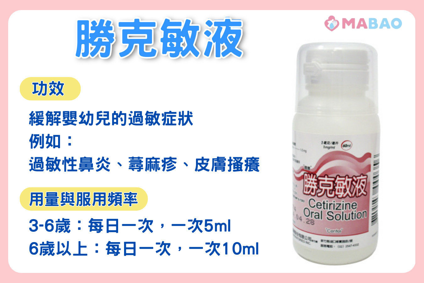 勝克敏液