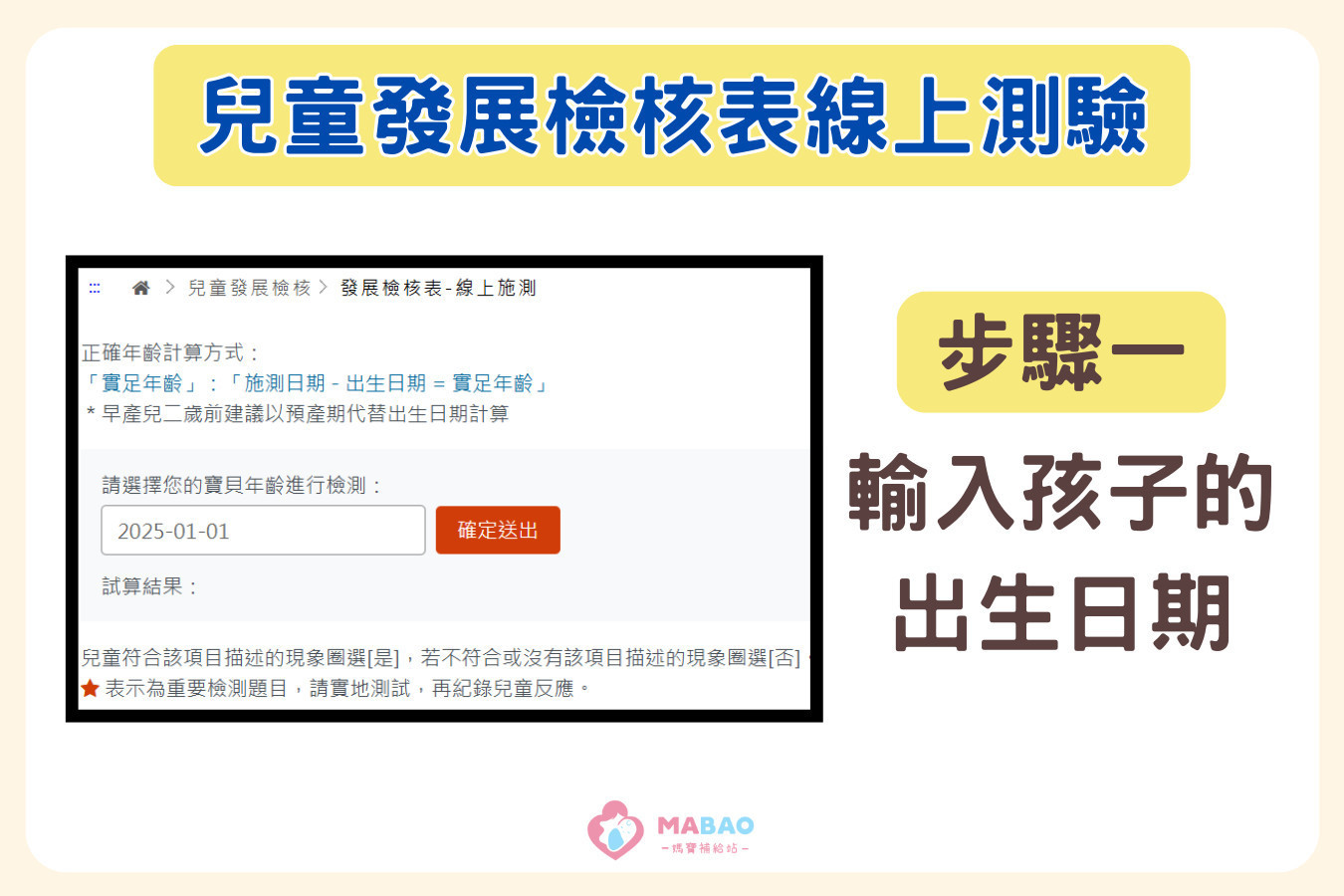 台中市政府提供的兒童發展檢核表線上測驗步驟一