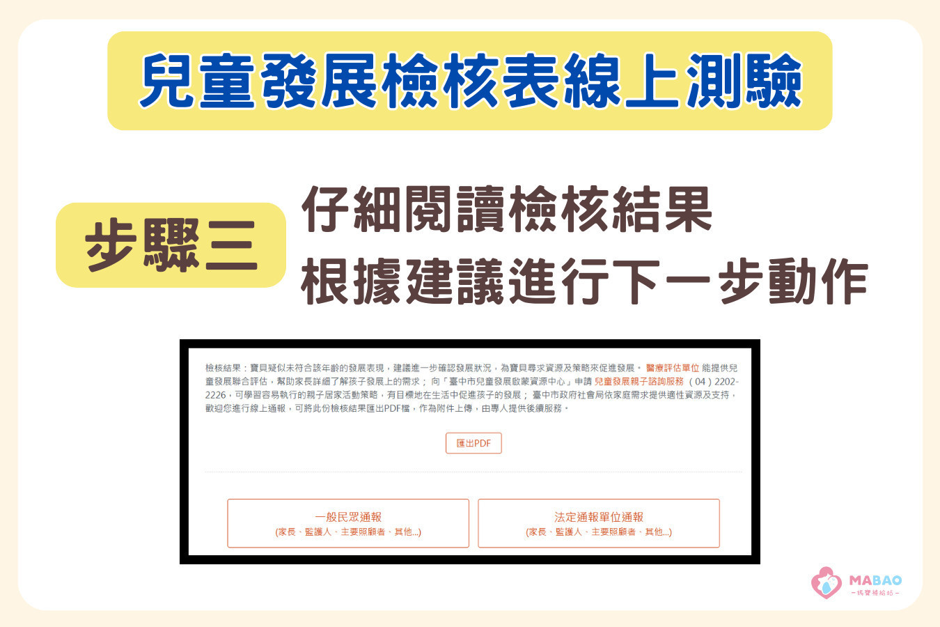 台中市政府提供的兒童發展檢核表線上測驗步驟三