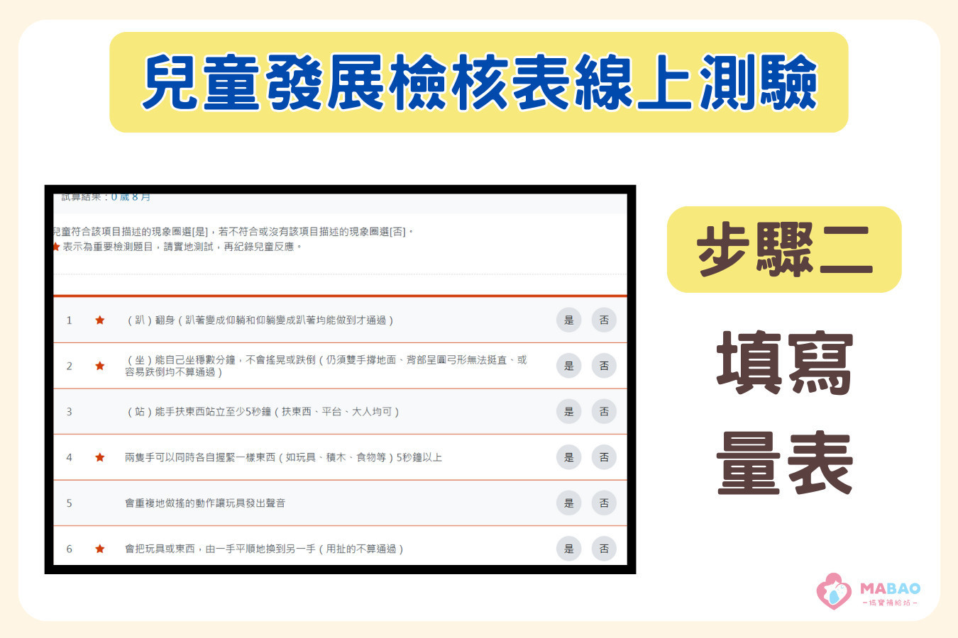 台中市政府提供的兒童發展檢核表線上測驗步驟二