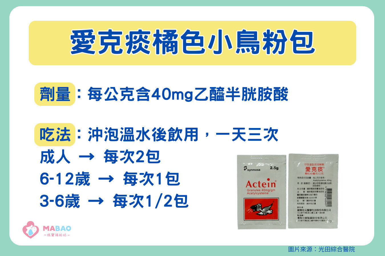 愛克痰橘色小鳥粉包的基本介紹，包含吃法與劑型