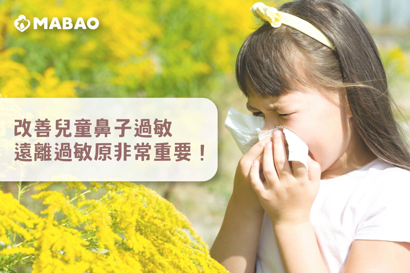 兒童鼻子過敏怎麼辦-兒童 過敏性鼻炎 治療