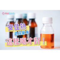 兒童退燒使用安佳熱？3個給藥重點要記得！