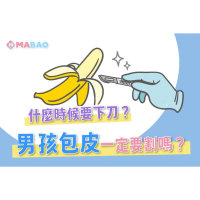 男孩的包皮割不割？泌尿科醫生來解答！