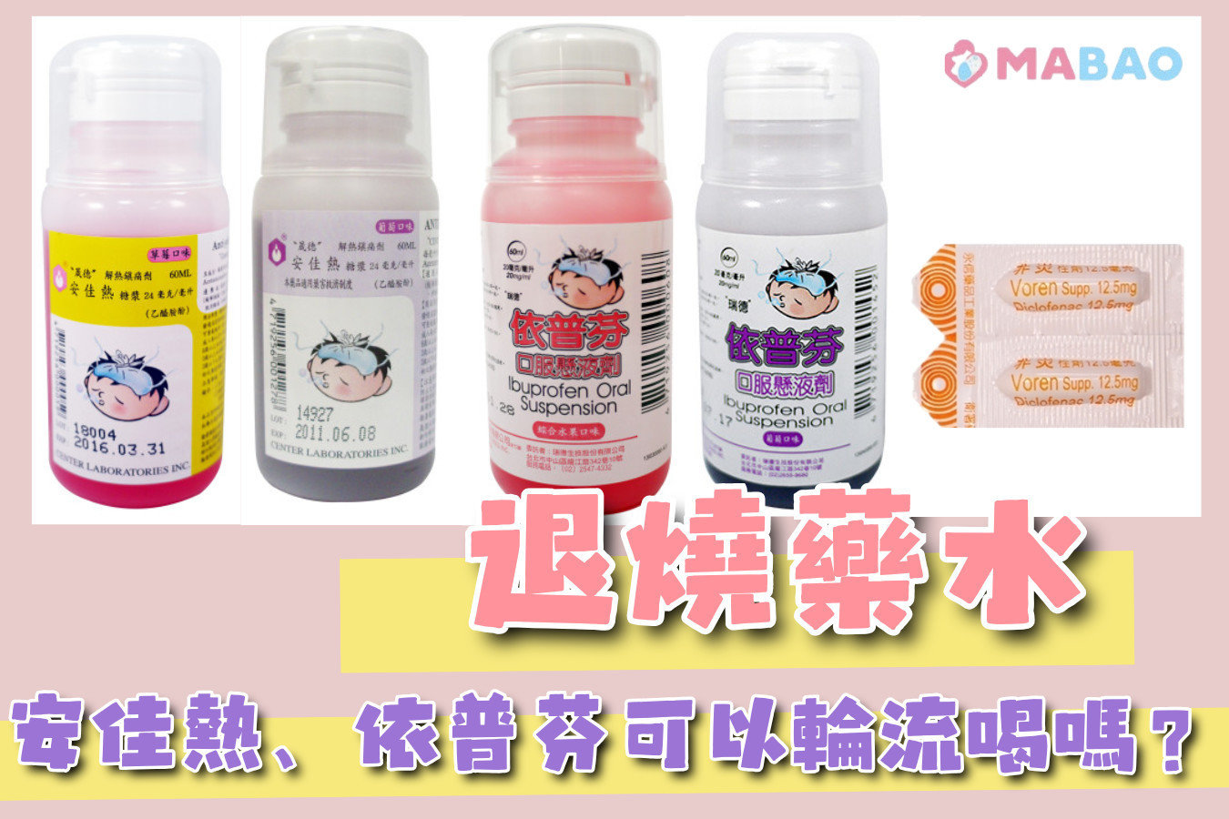 兒童退燒藥水怎麼喝?依普芬、安佳熱使用指南與注意事項 兒童退燒藥水怎麼喝?依普芬、安佳熱使用指南與注意事項