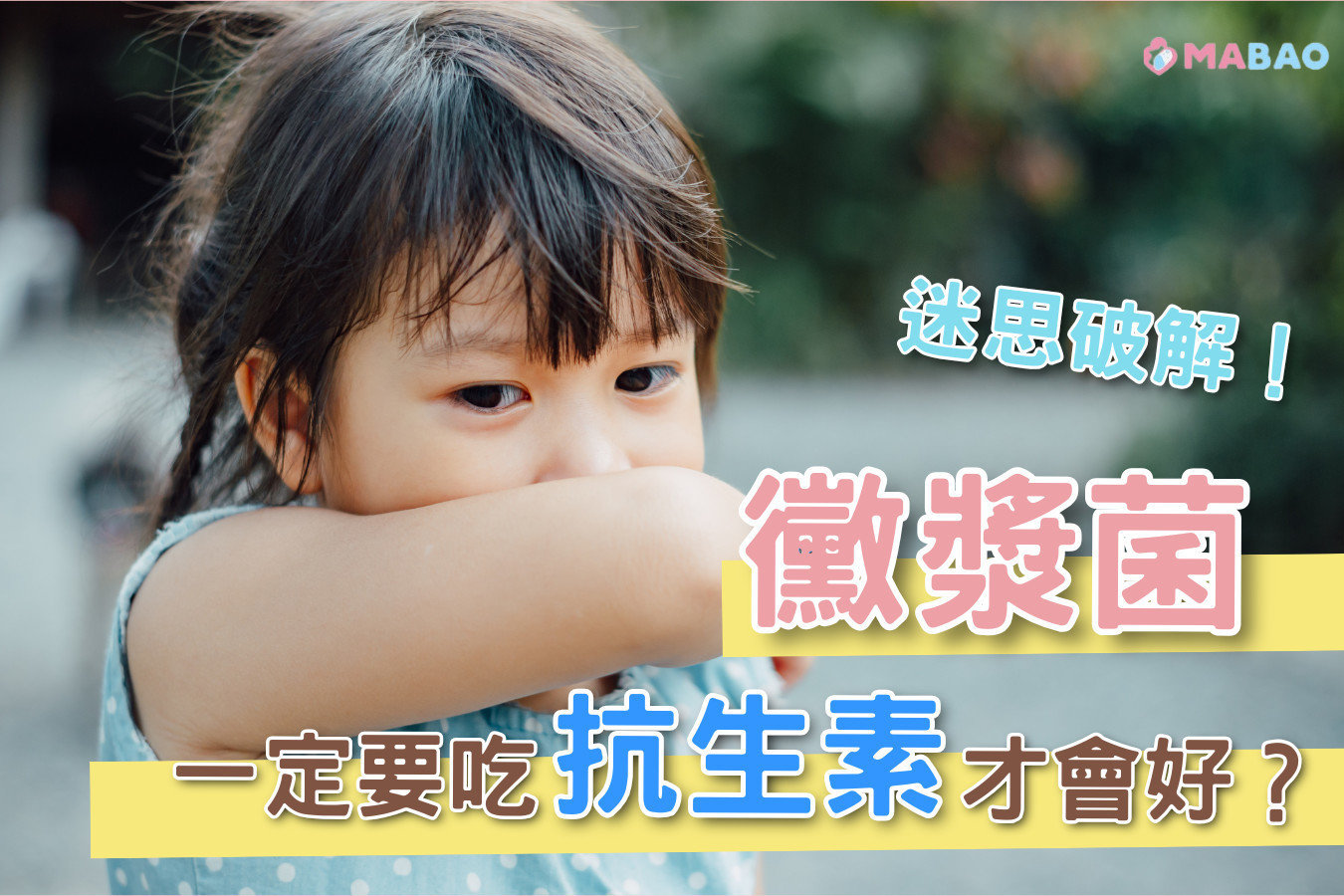 黴漿菌感染會變肺炎嗎?兒科醫師說明症狀、多久好、要不要用抗生素 黴漿菌感染會變肺炎嗎?兒科醫師說明症狀、多久好、要不要用抗生素